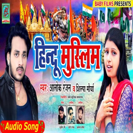Hindu Muslim (Bhojpuri Song) ft. Shilpa Mourya | Boomplay Music