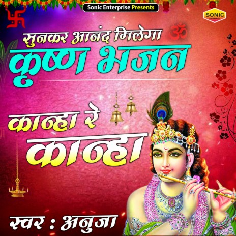 Kanha Re Kanha (devotional) | Boomplay Music