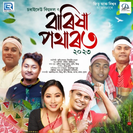 Barikha Potharot ft. Sankar, Nilakshi Neog, Garima & Urmimala | Boomplay Music