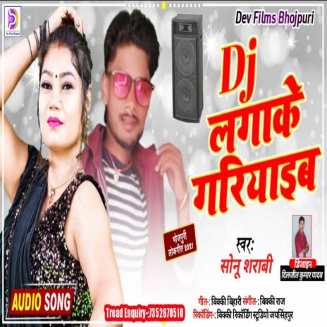 DJ Bajake Gariyaib (Bhojpuri Song) | Boomplay Music