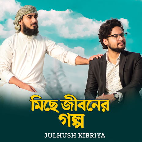 Miche Jiboner Golpo | Boomplay Music