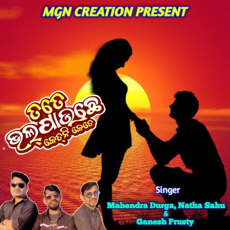 Tate Bhal Pauche Kete Ni Kete (Sambalpuri odia) ft. Mahendra Durga & Natha Sahu | Boomplay Music