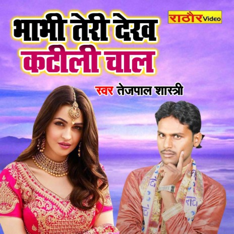 Bhabhi Teri Dekh Katili Chaal | Boomplay Music