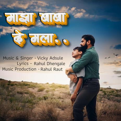 Majha Baba De Mala | Boomplay Music