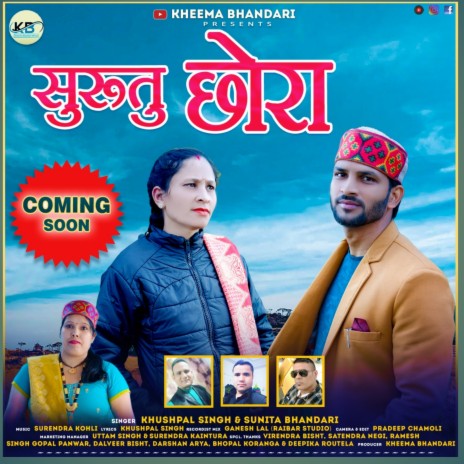 Surutu Chora (Gadwali song) ft. sunita Bhandari | Boomplay Music