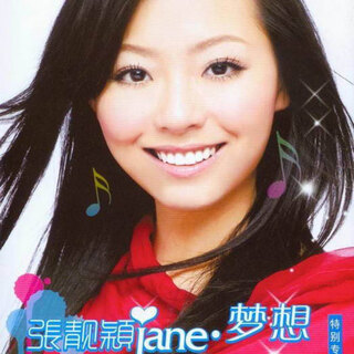 Jane·梦想