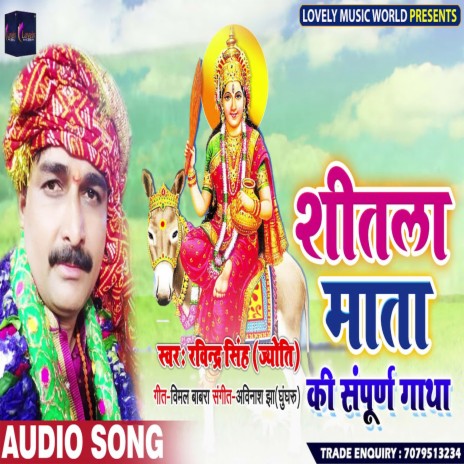 Shitala Mata Ki Sampuran Gatha (Hindi) | Boomplay Music