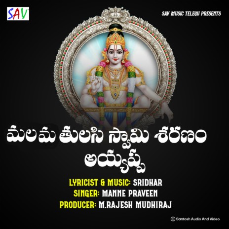 Malama Thulasi Swamy Sharanam Ayyappa | Boomplay Music