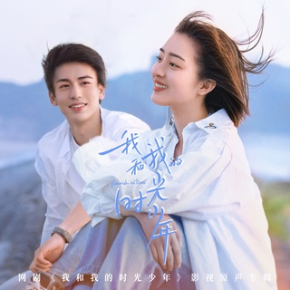 你陪着我的那些时光 lyrics | Boomplay Music