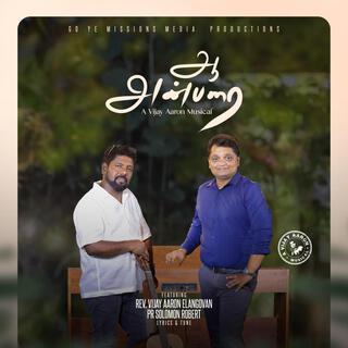 Aaa Anbarai lyrics | Boomplay Music