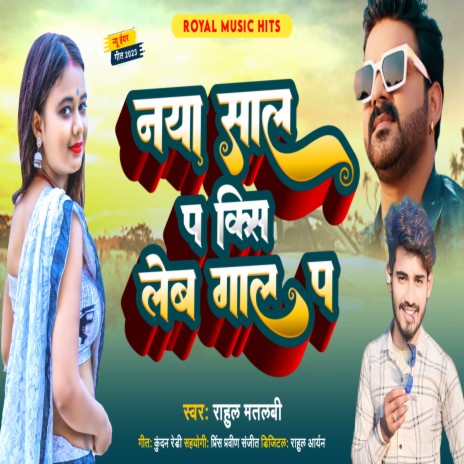 Naya Sal Pa Kiss Leb Gal Pa (Bhojpuri) | Boomplay Music