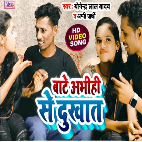 Bate Abhi Se Dukhat ft. Appi Prarthi | Boomplay Music