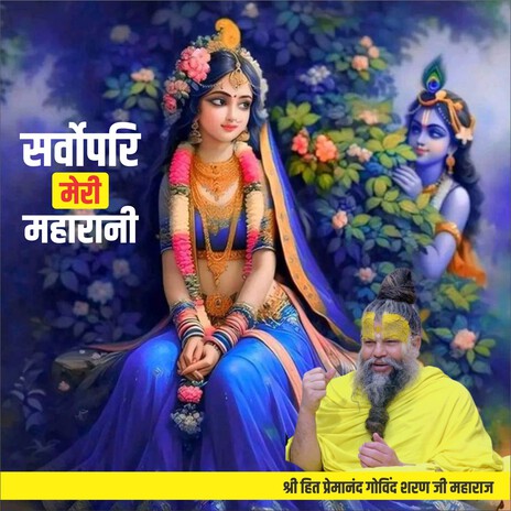 Sarvopari Meri Maharani | Boomplay Music