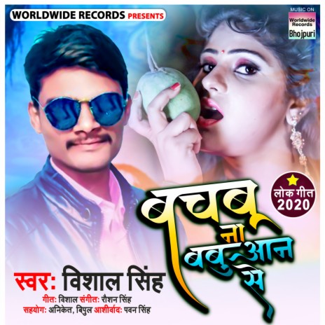 Bachbu Na Babuaan Se | Boomplay Music