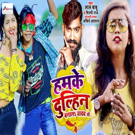 Hamke Dulhin Banala Yadav Ji ft. Shilpi Raj | Boomplay Music