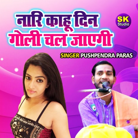 Nari Kahu Din Goli Chal Jayegi | Boomplay Music