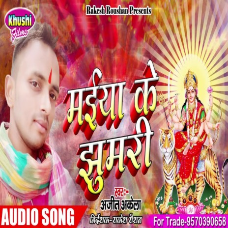 Maiya Ke Jhumari (Bhjagati Song) | Boomplay Music