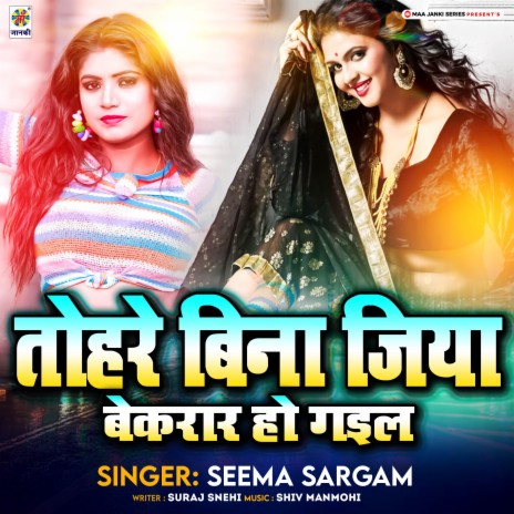 Tohre Bina Jiya Bekarar Ho Gail | Boomplay Music