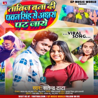 Tabiz Bna Di Pawan Singh Se Akshara Pat Jaye