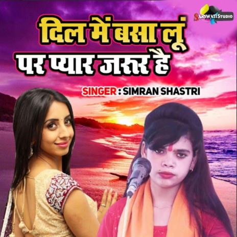 Dil Main Basa Loon Par Pyar Jaroor Hai | Boomplay Music