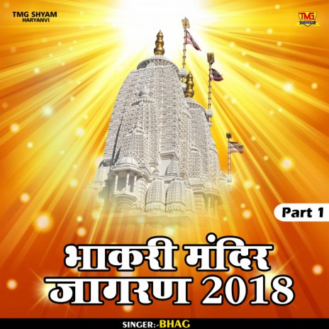 Bhakri Mandir Jagran 2018 Part 1 (Hindi) | Boomplay Music