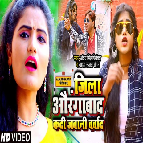 Jila Aurangabad Kadi Jawani Barbad (Bhojpuri) ft. Yadav Sanjay Sargam