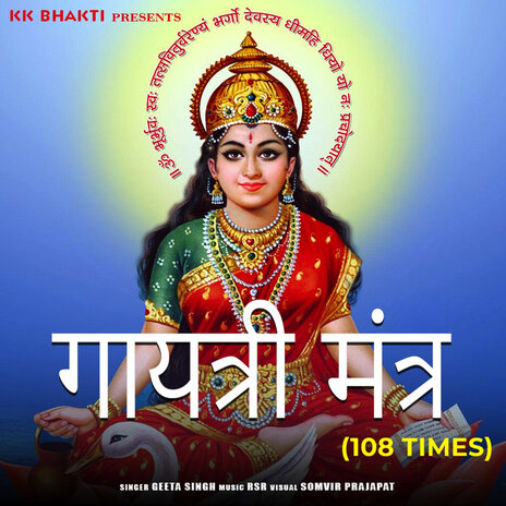 Gayatri Mantra 108 Times | Boomplay Music