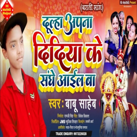 Dulha Ke Bhai Apna Didiya ke Sathe (Bhojpuri) | Boomplay Music