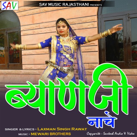 Byan Ji Nache | Boomplay Music