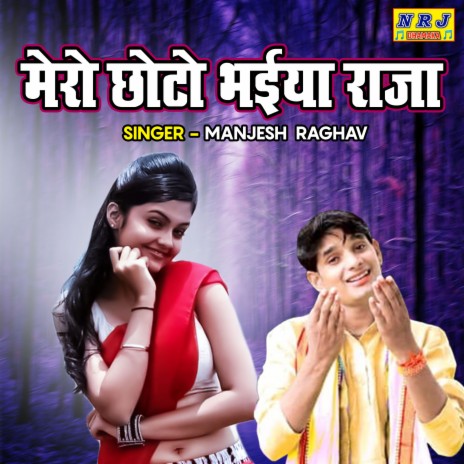 Mero Chhoto Bhaiya Raja | Boomplay Music