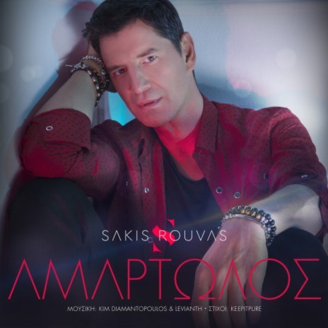 Amartolos | Boomplay Music