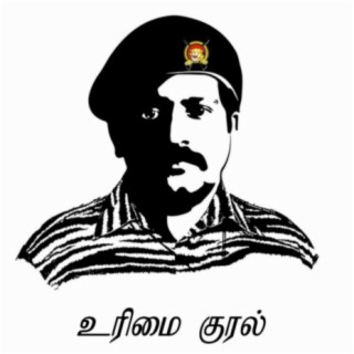 உரிமை குரல்