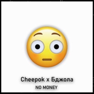 No Money