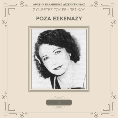 Ime Prezakias (Remastered) | Boomplay Music