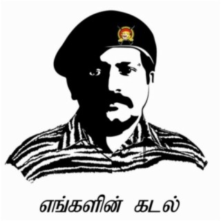 எங்களின் கடல்