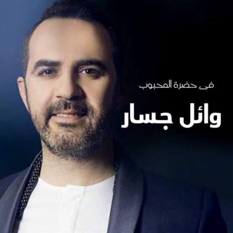 Ahl El Saada | Boomplay Music