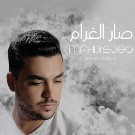 Sar El Gharam | Boomplay Music