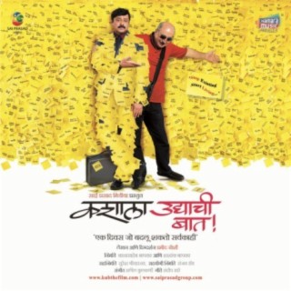 Kashala Udyachi Baat - Marathi Film