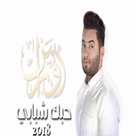 Habak Shababi ft. اوراس ستار | Boomplay Music