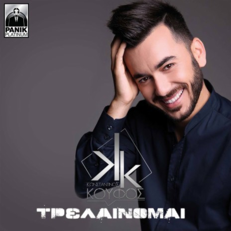 Trelainomai | Boomplay Music