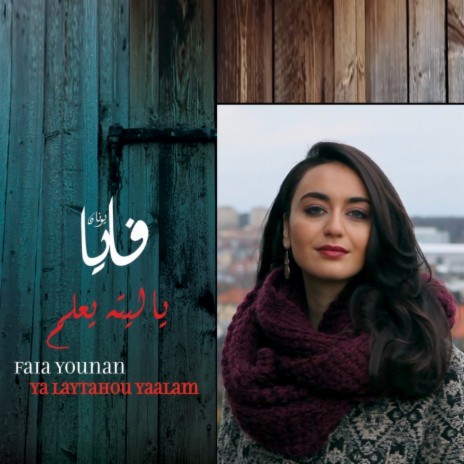 Ya Laytahou Yaalam | Boomplay Music