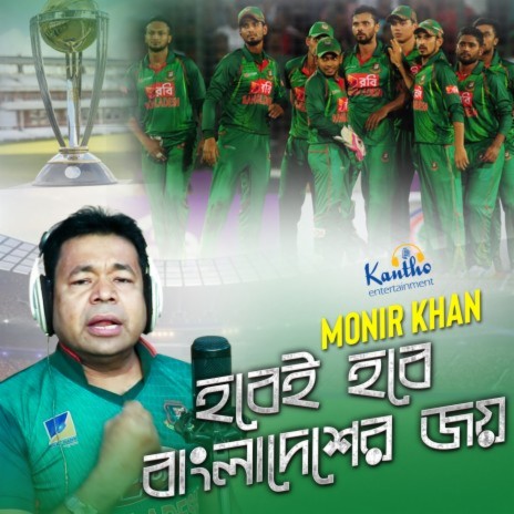 Hobei Hobe BanglaDesher Joy | Boomplay Music