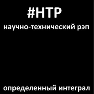 Определенный интеграл