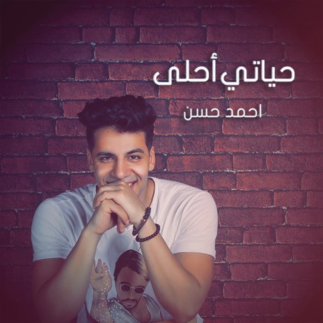 Hayaty Ahla | Boomplay Music