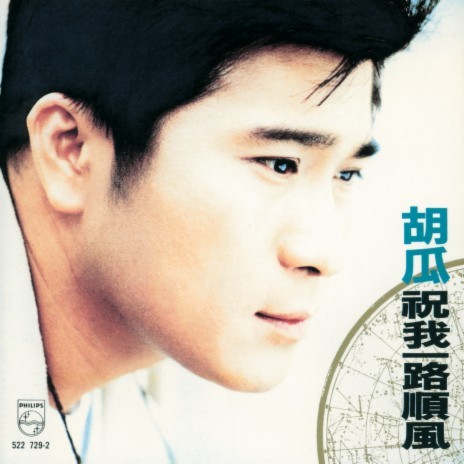 Wo Jiu Zai Bu Yuan De Di Fang (Album Version) | Boomplay Music