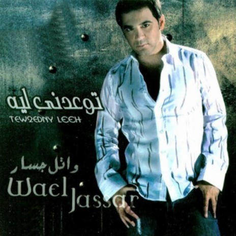 Bahebek Mesh Haoul Tany | Boomplay Music