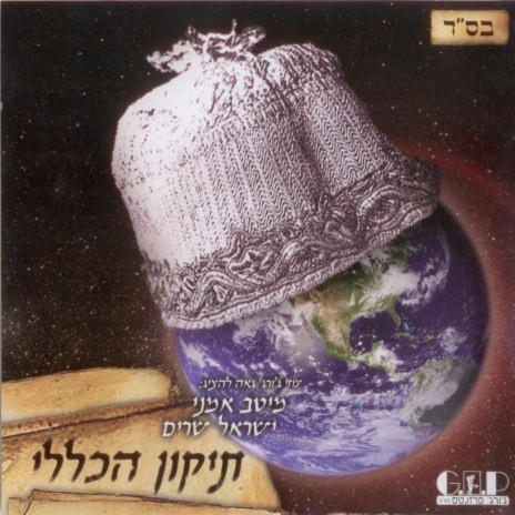 Lechu Neranena - Michtav LeDavid ft. Haim Moshe | Boomplay Music