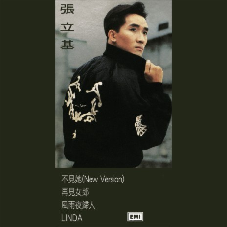 Bu Jian Ta (New Version) | Boomplay Music