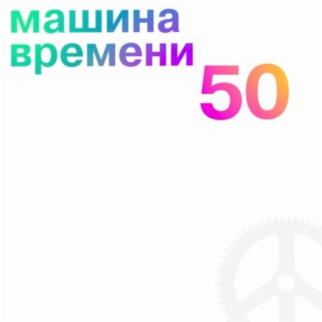 Брошенный богом мир (Remastered 2019) | Boomplay Music