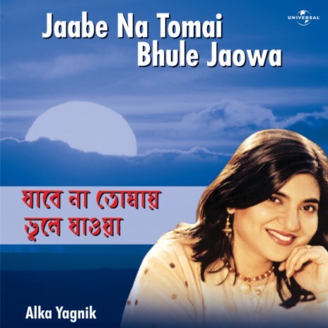 Jaabe Na Tomai Bhule Jaowa (Album Version) | Boomplay Music